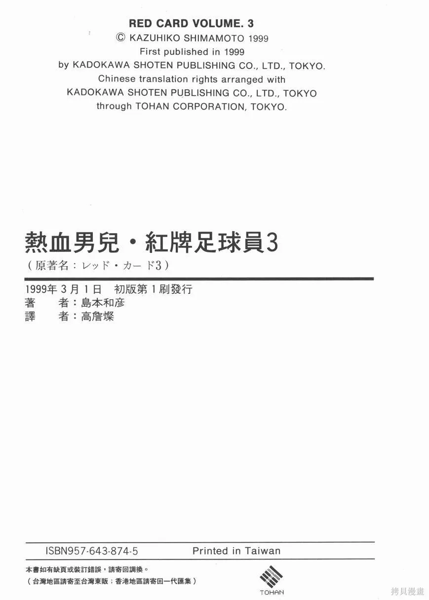 紅牌足球員,第03卷,第98张