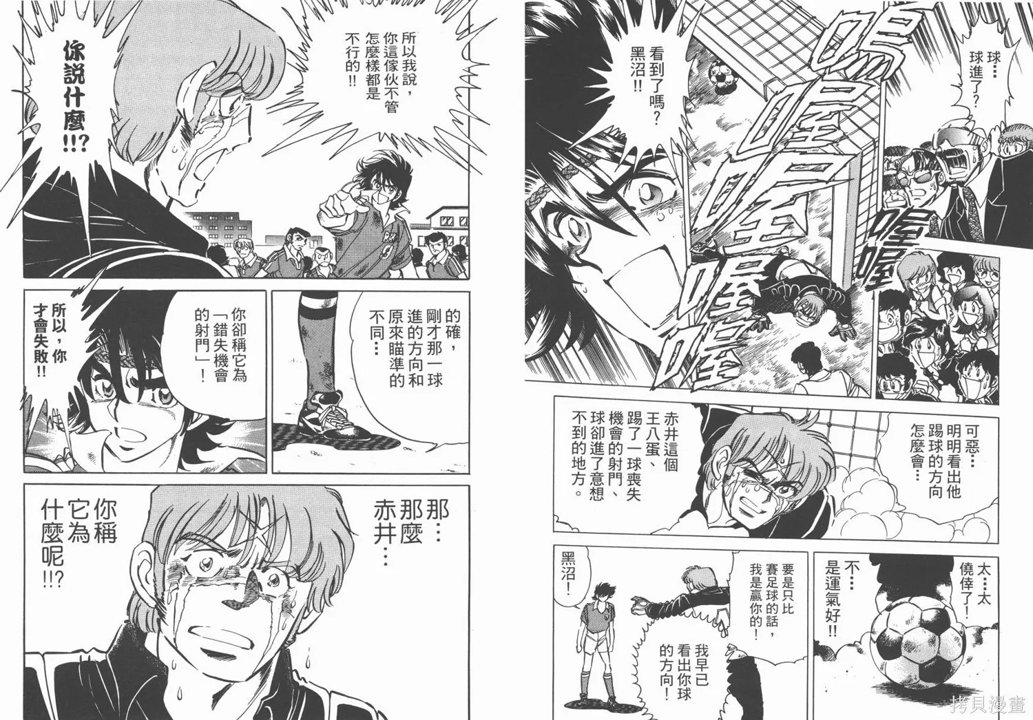 紅牌足球員,第01卷,第12张