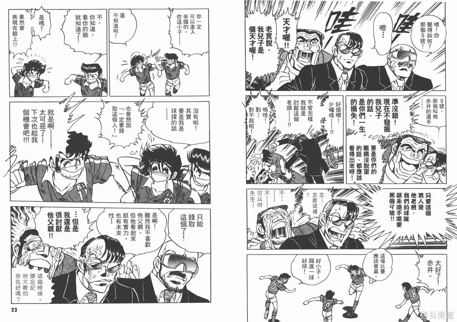 紅牌足球員,第01卷,第13张