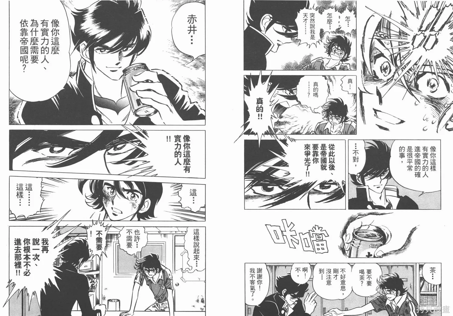 紅牌足球員,第01卷,第18张