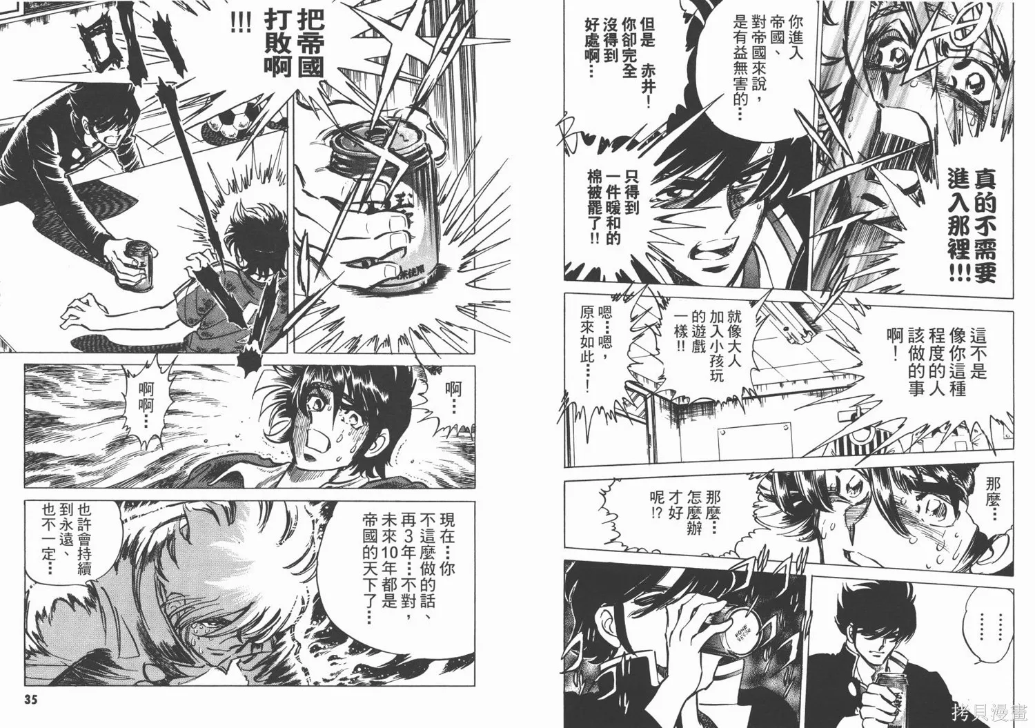 紅牌足球員,第01卷,第19张