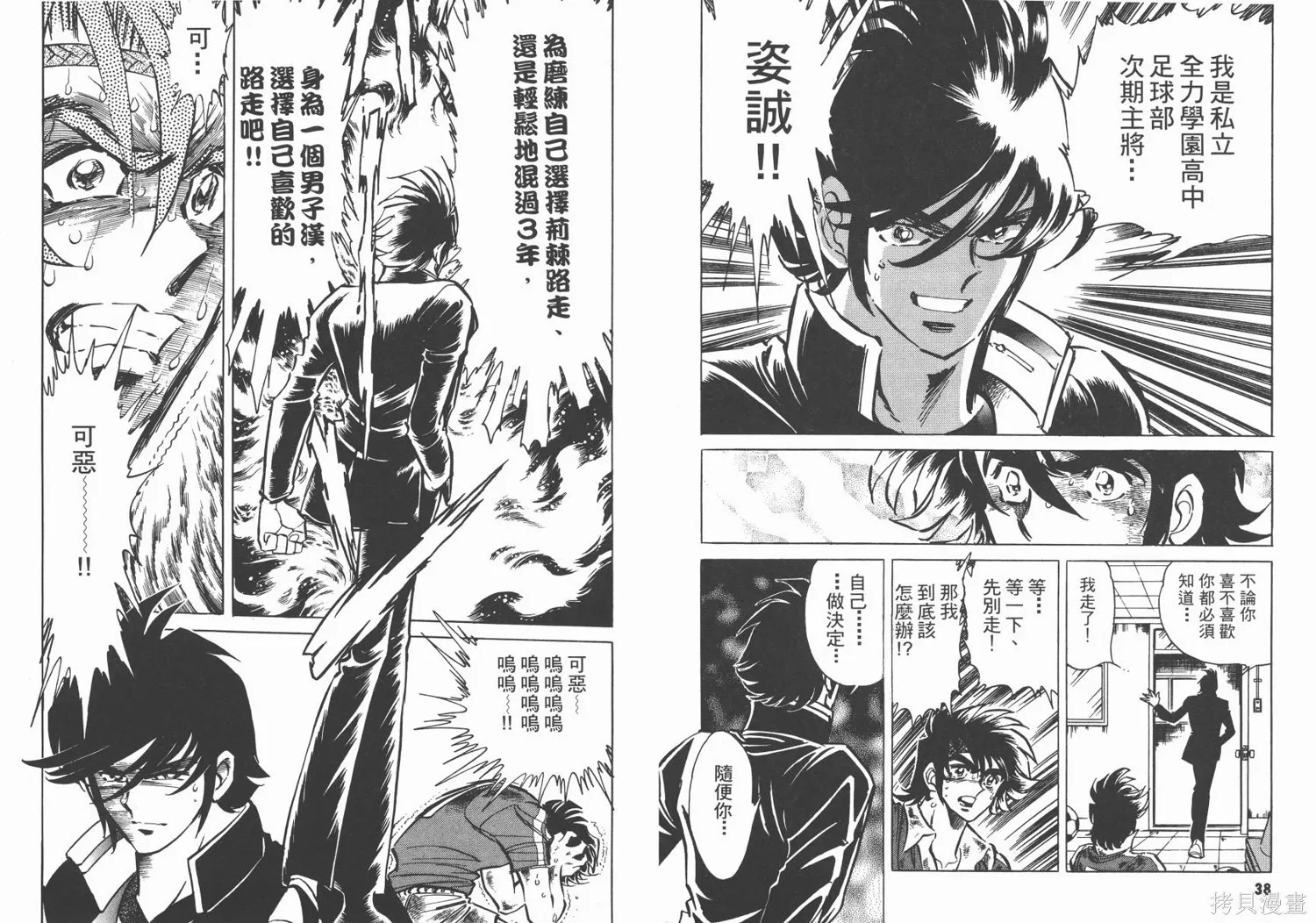 紅牌足球員,第01卷,第21张