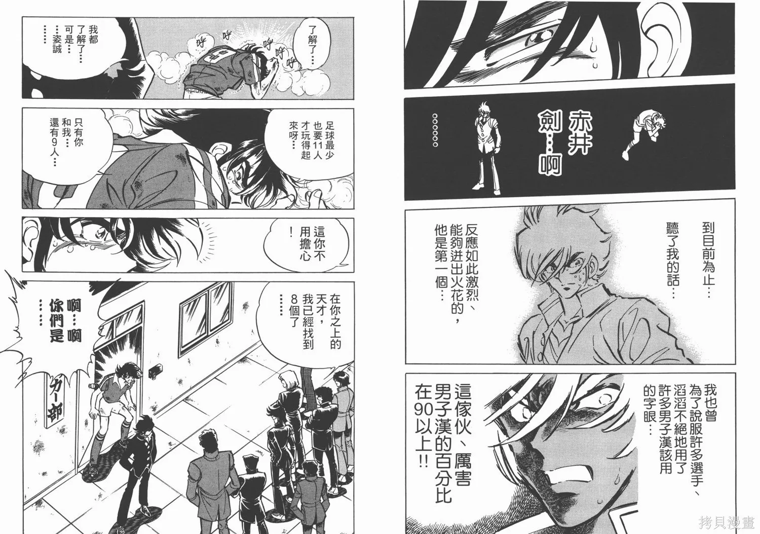 紅牌足球員,第01卷,第22张