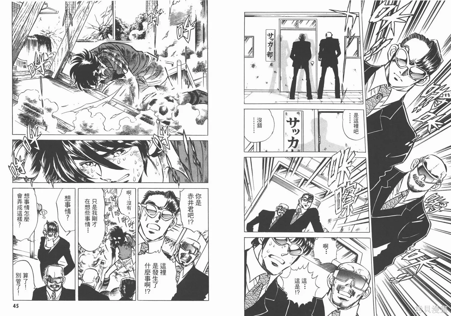 紅牌足球員,第01卷,第24张