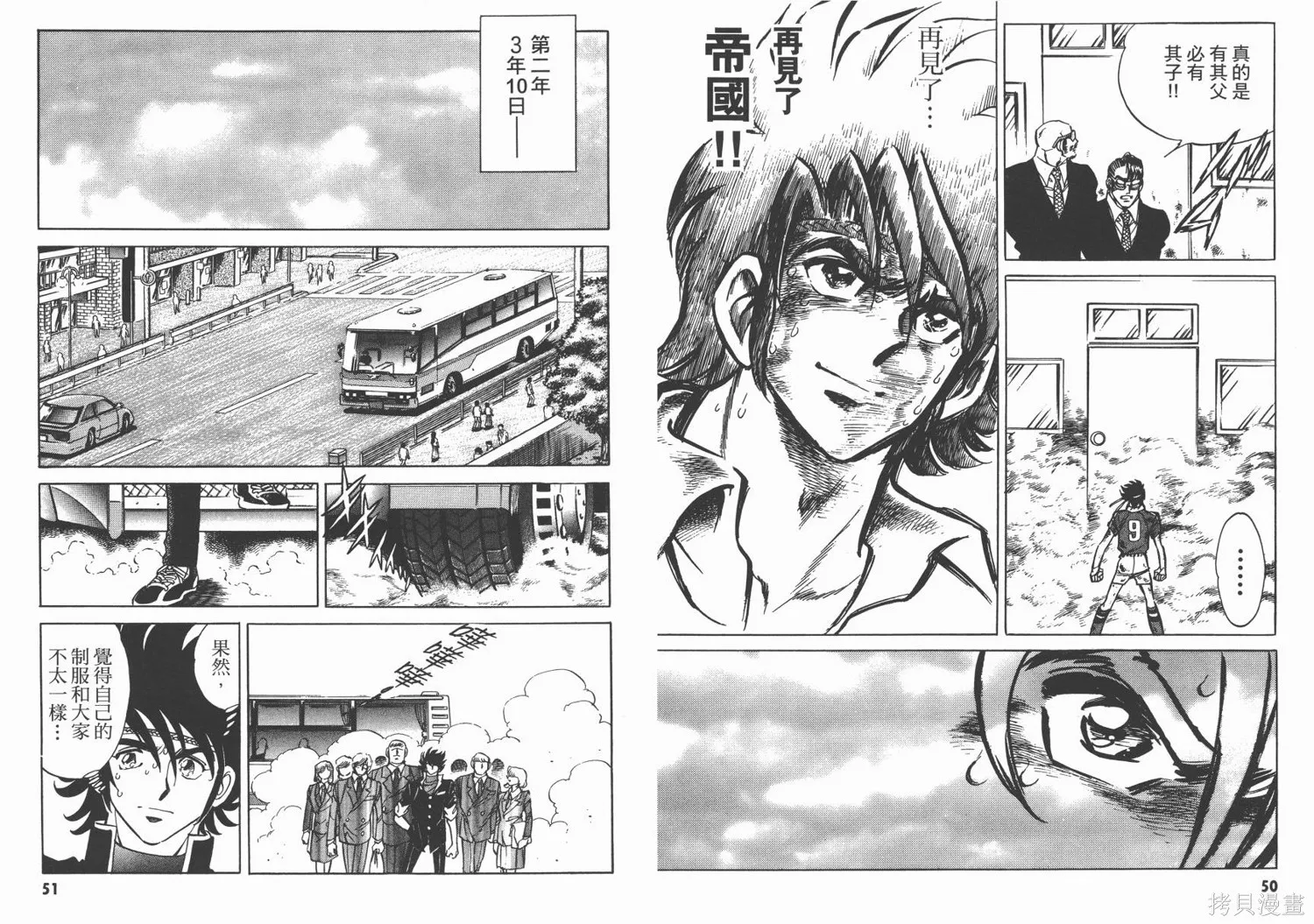 紅牌足球員,第01卷,第27张