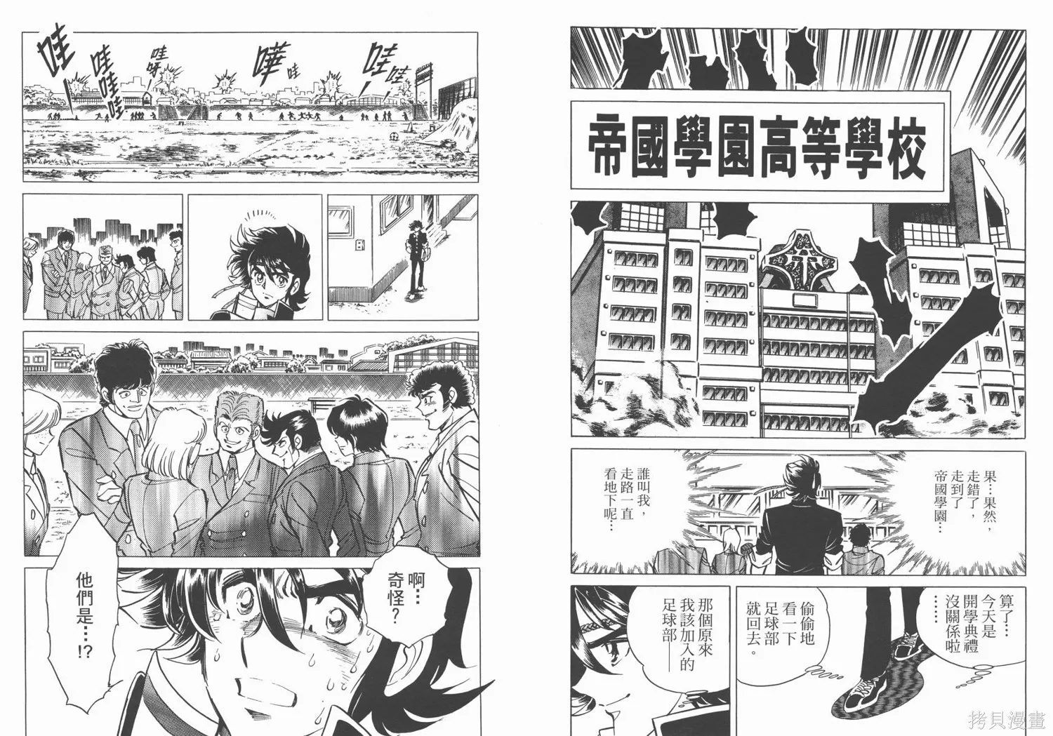紅牌足球員,第01卷,第28张
