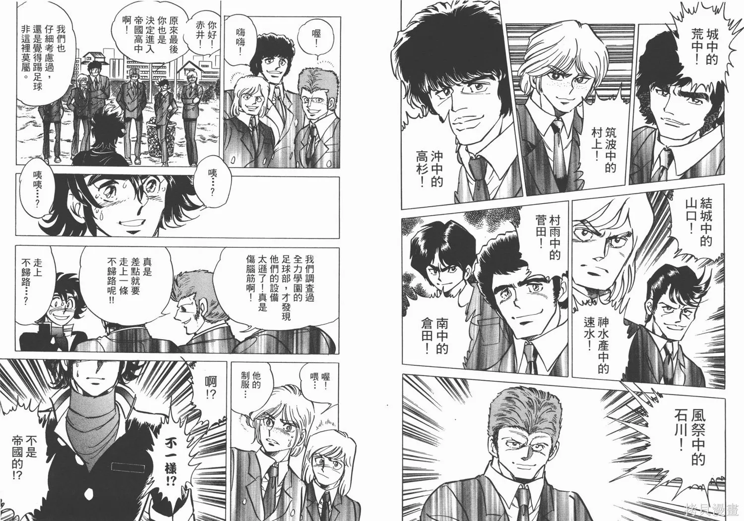 紅牌足球員,第01卷,第29张