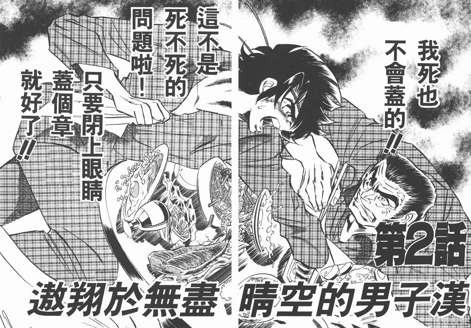 紅牌足球員,第01卷,第35张