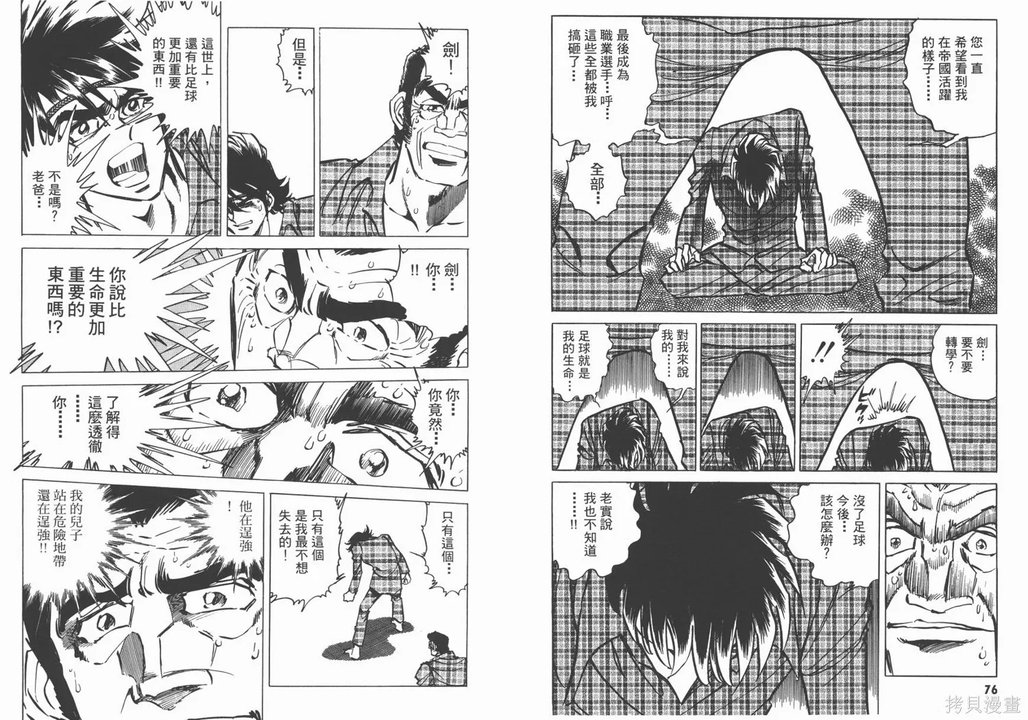 紅牌足球員,第01卷,第40张