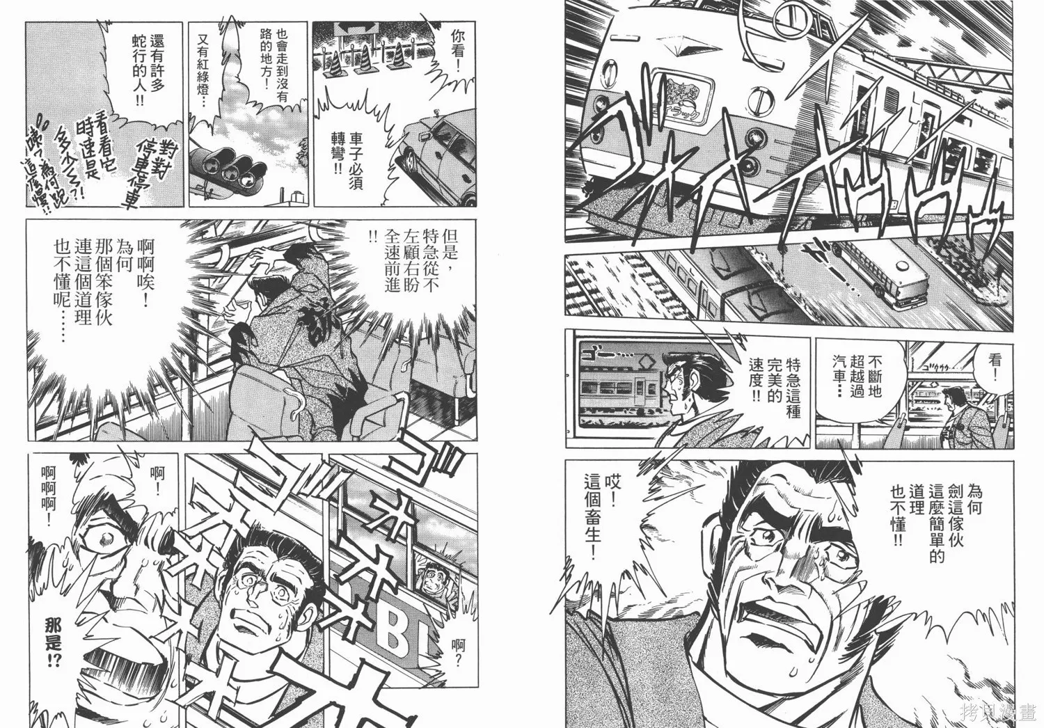 紅牌足球員,第01卷,第48张