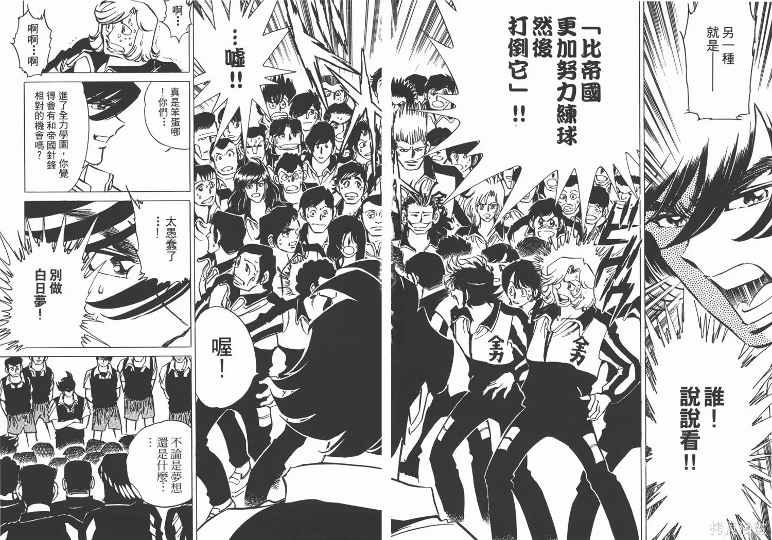 紅牌足球員,第01卷,第69张