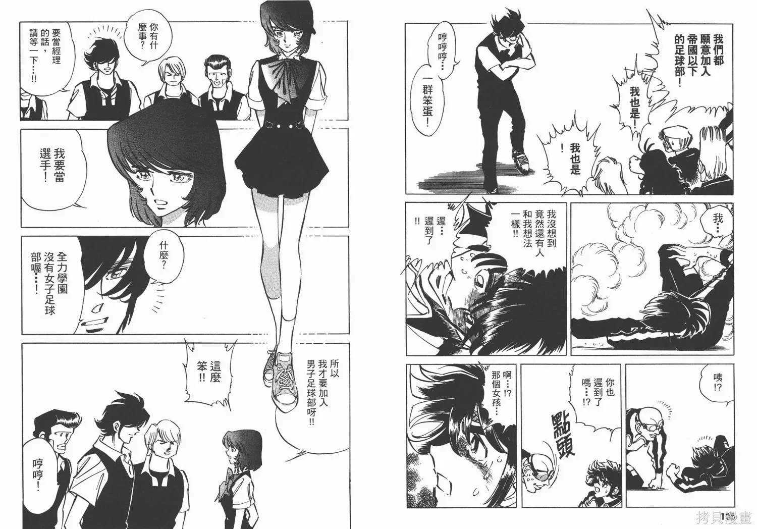 紅牌足球員,第01卷,第71张