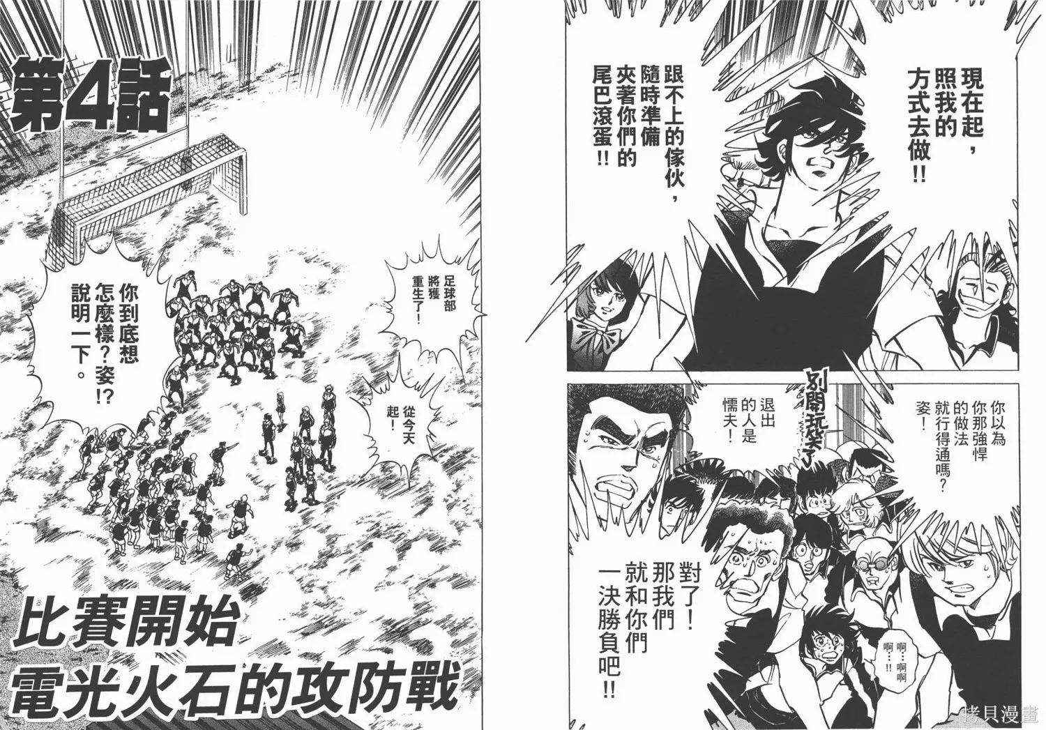 紅牌足球員,第01卷,第74张