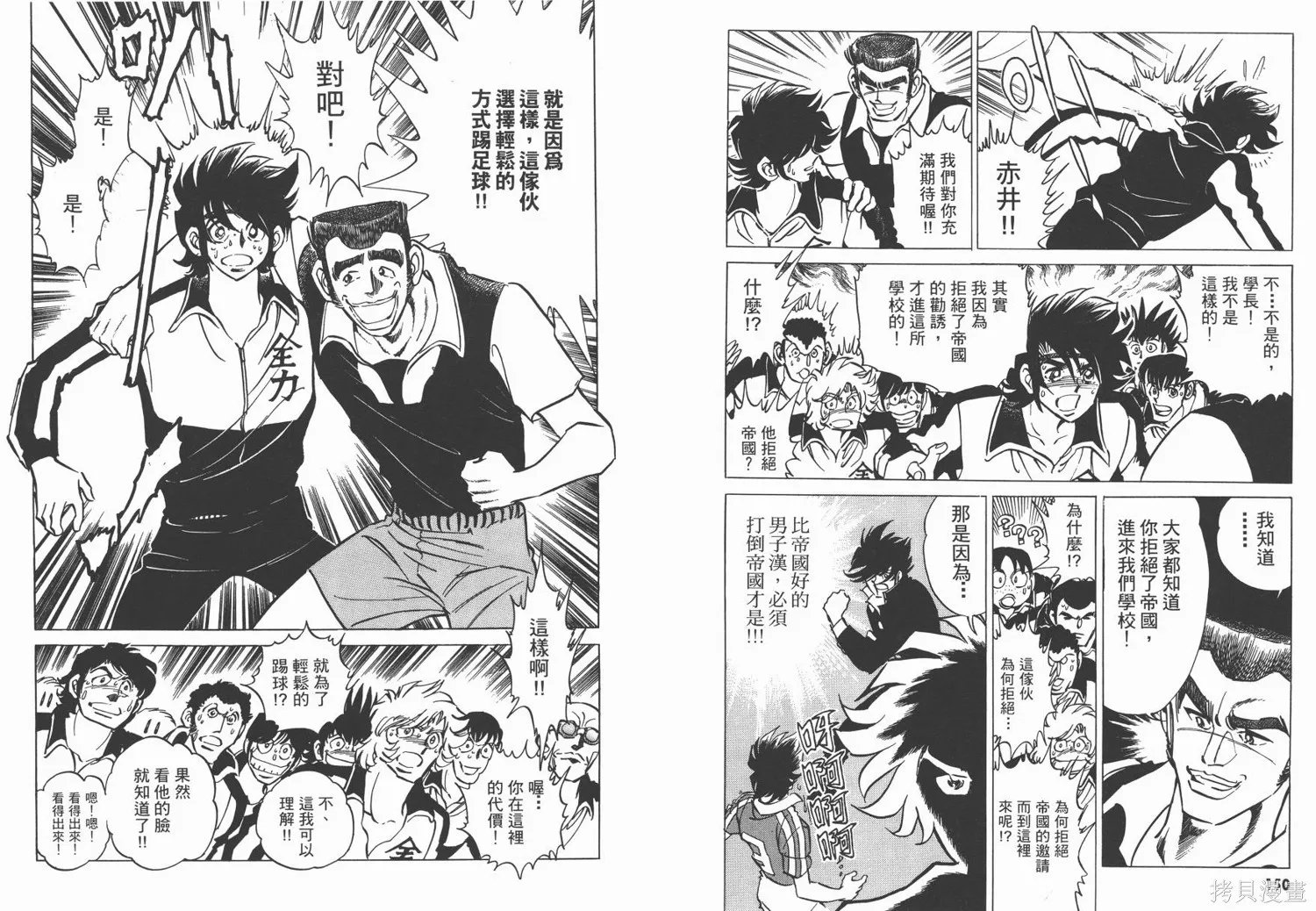 紅牌足球員,第01卷,第77张