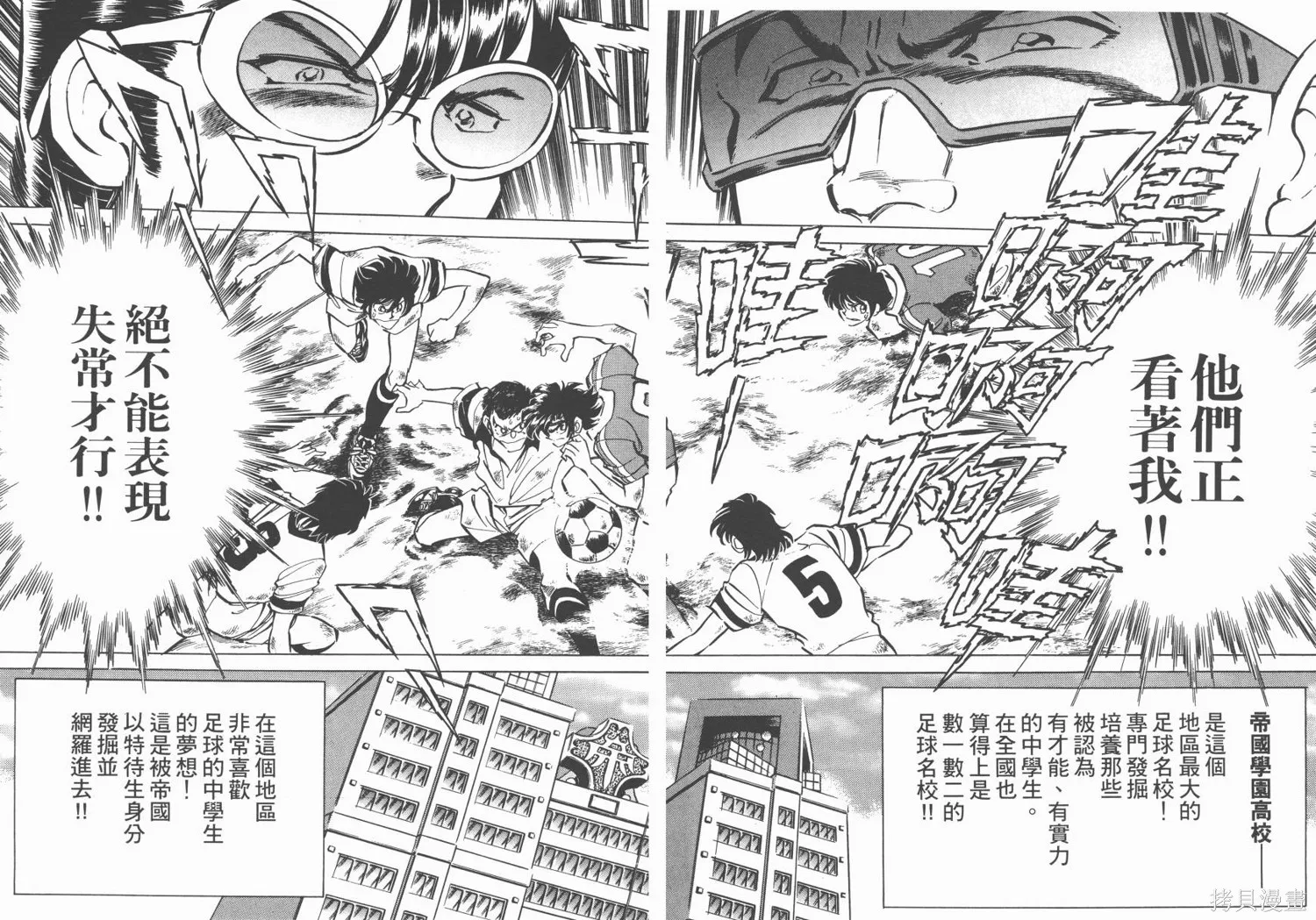 紅牌足球員,第01卷,第8张