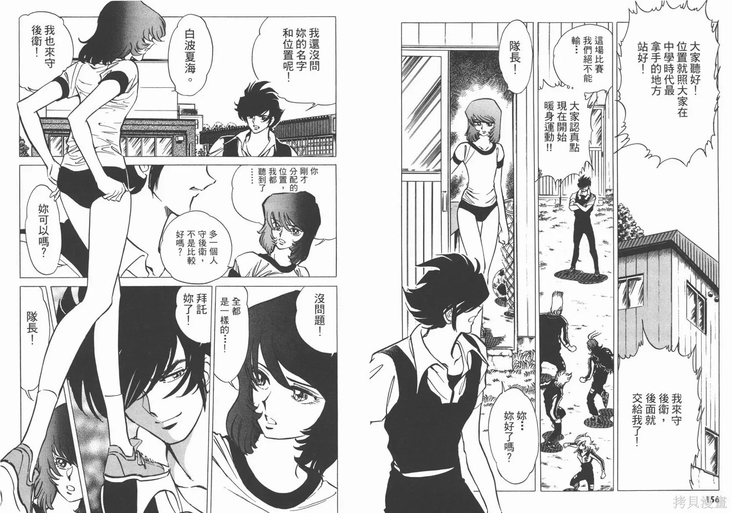 紅牌足球員,第01卷,第80张