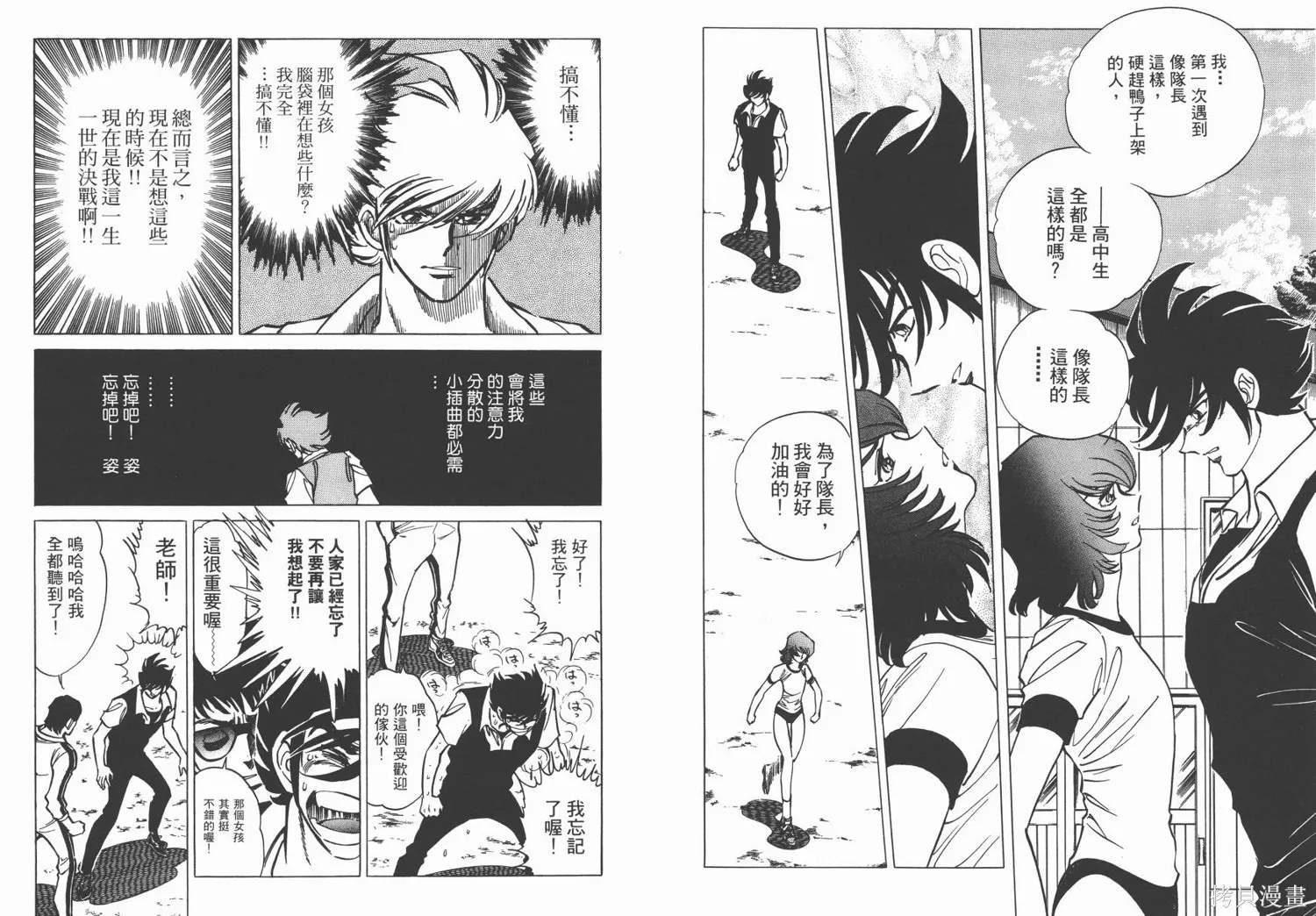 紅牌足球員,第01卷,第81张