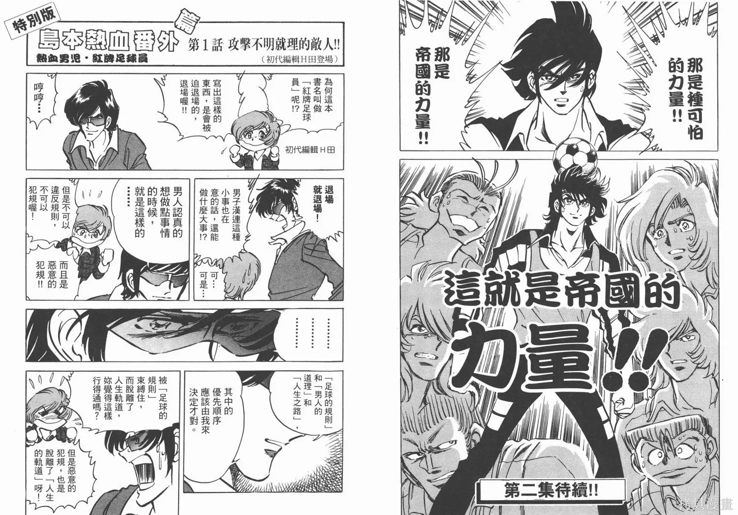 紅牌足球員,第01卷,第90张