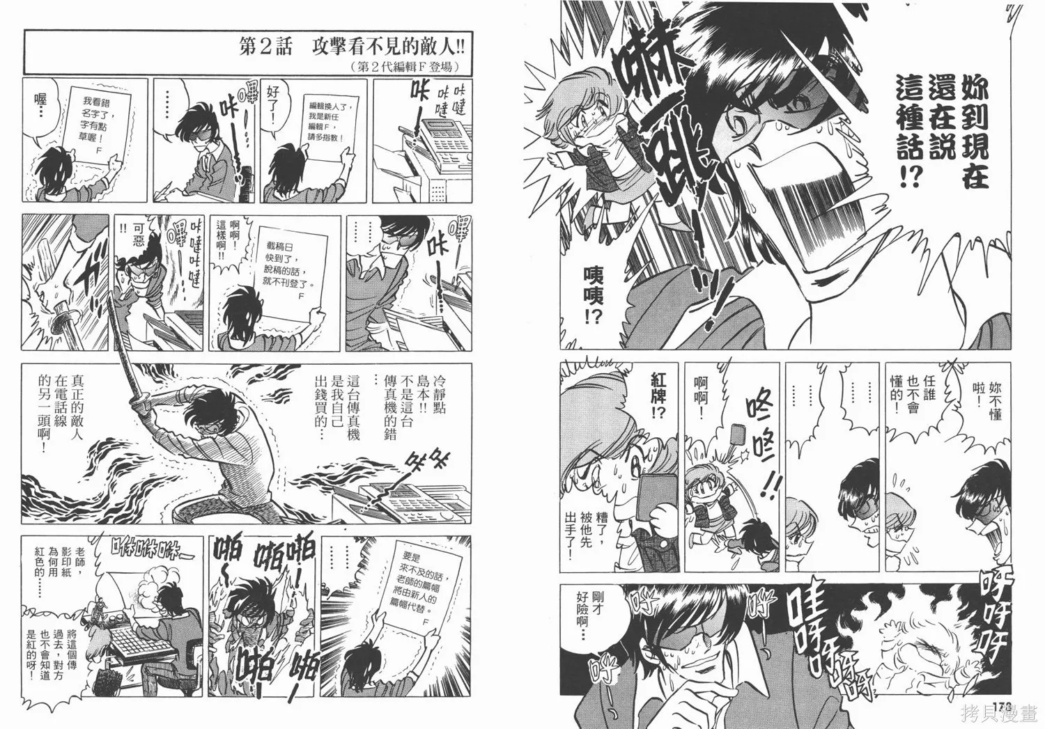 紅牌足球員,第01卷,第91张