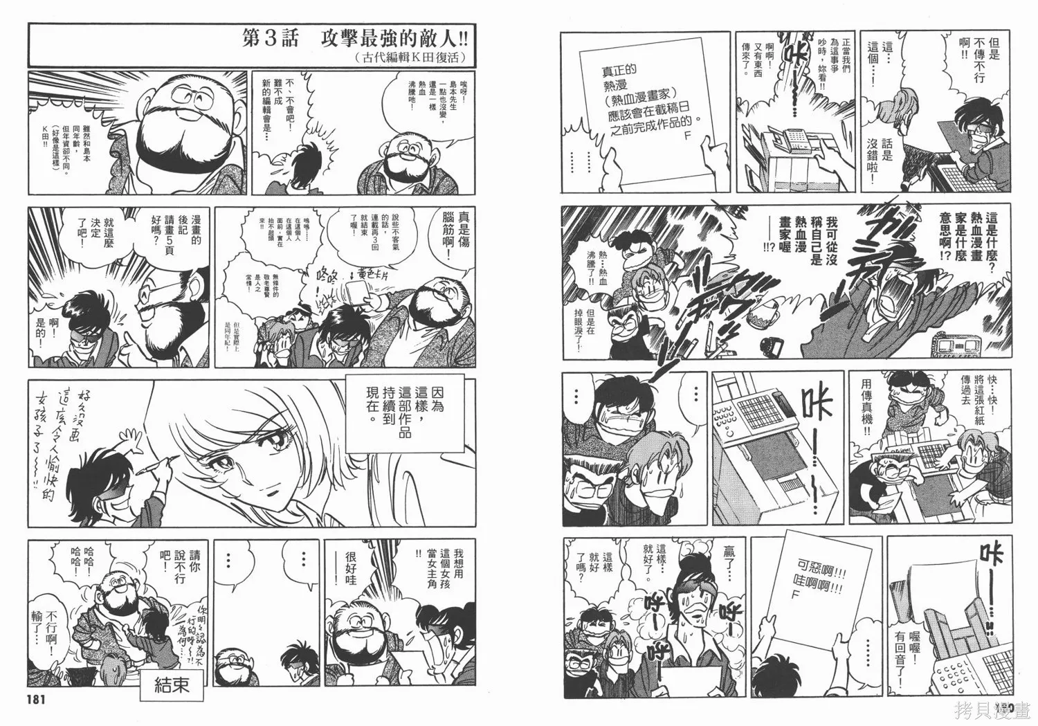 紅牌足球員,第01卷,第92张