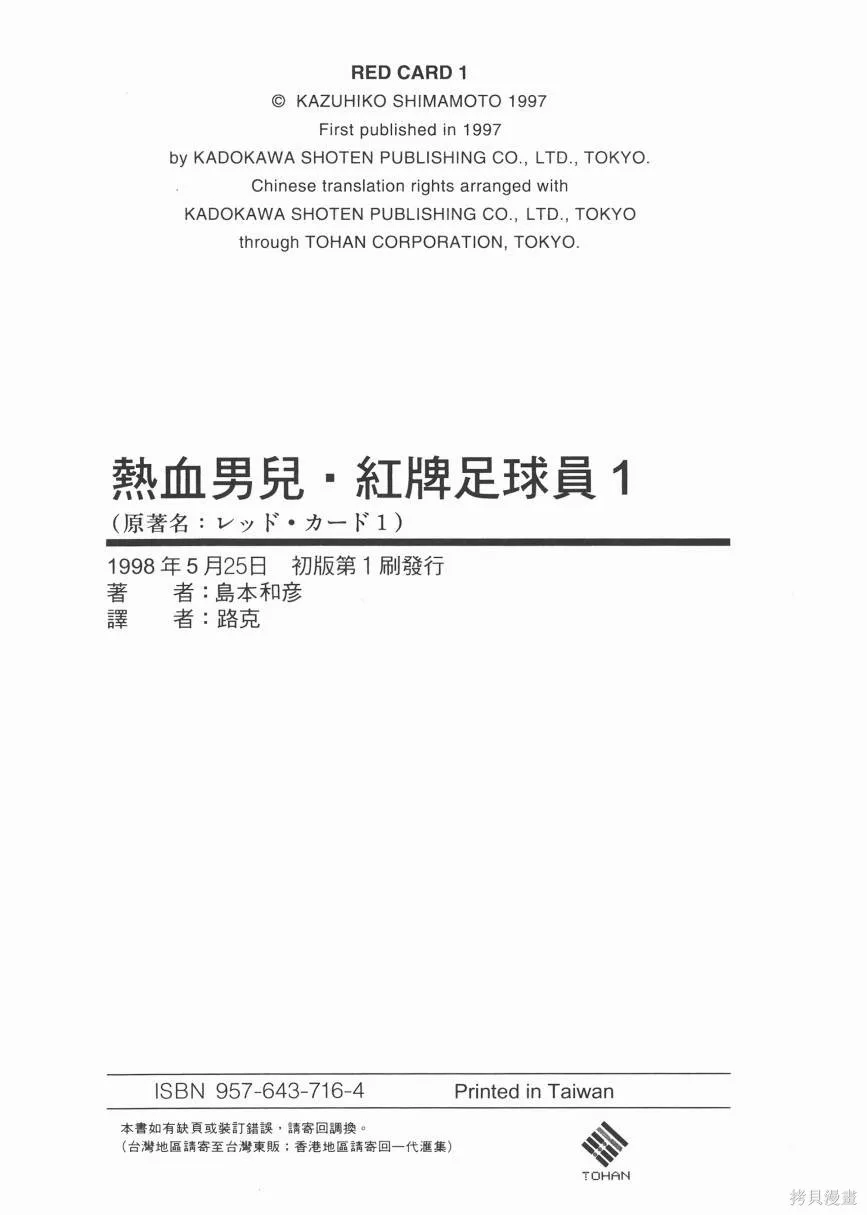 紅牌足球員,第01卷,第93张