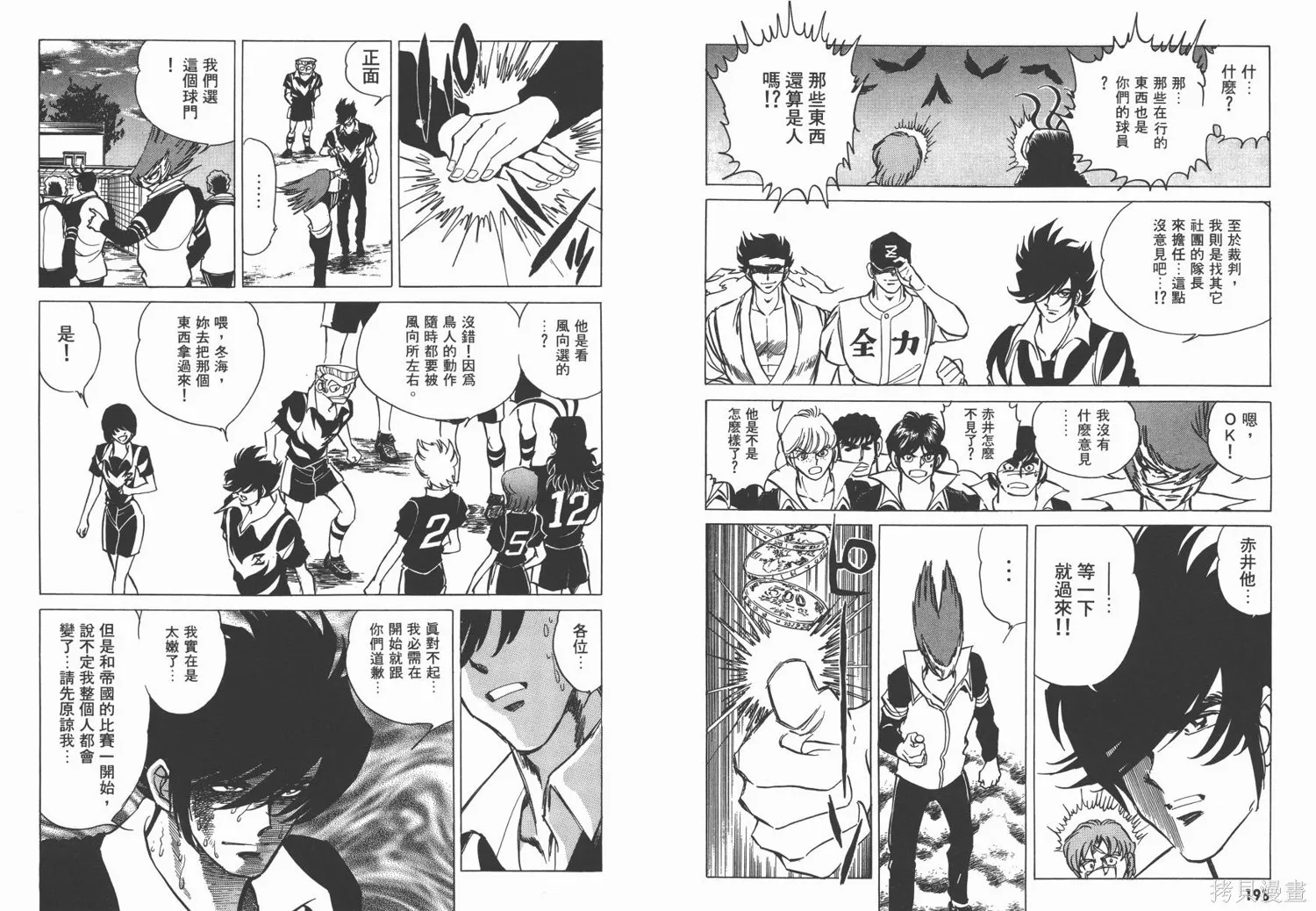 紅牌足球員,第02卷,第100张