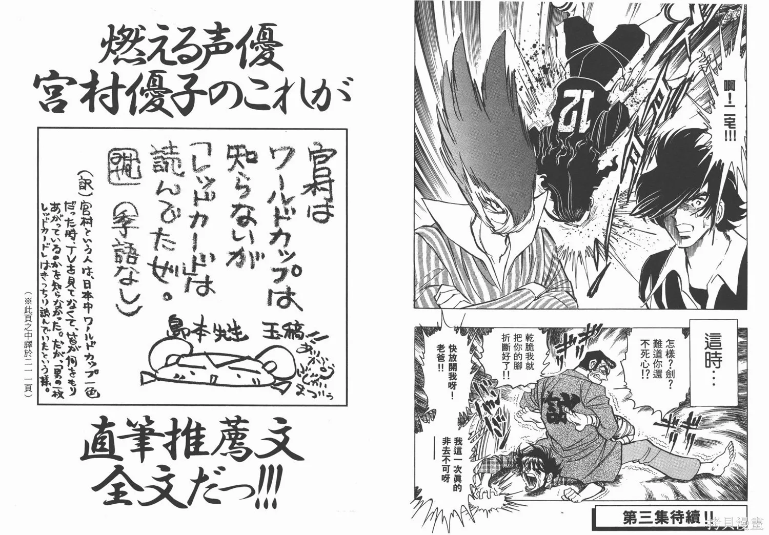 紅牌足球員,第02卷,第103张