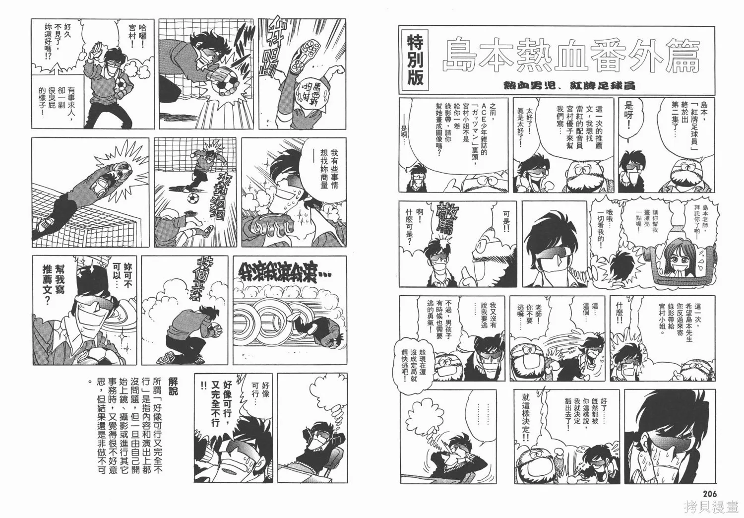 紅牌足球員,第02卷,第104张
