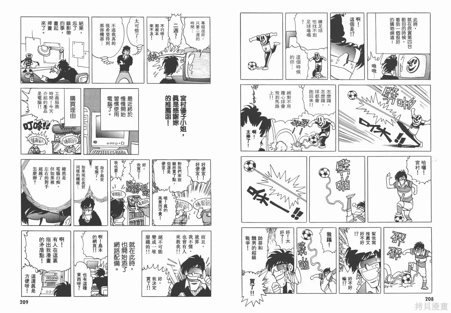 紅牌足球員,第02卷,第105张