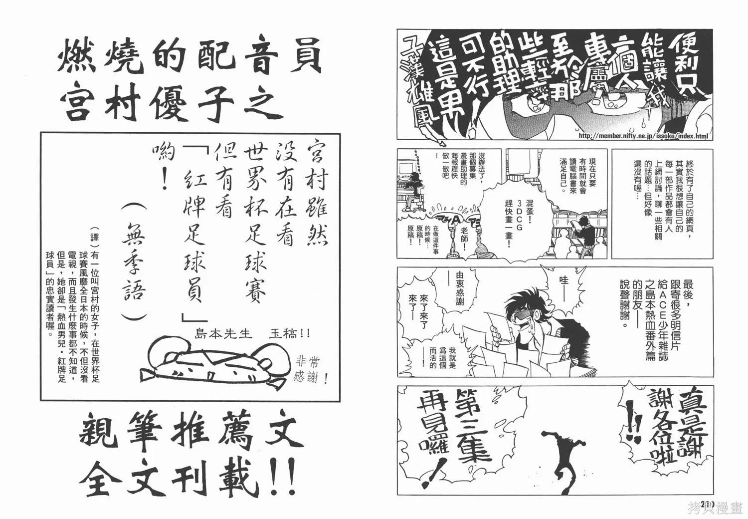 紅牌足球員,第02卷,第106张