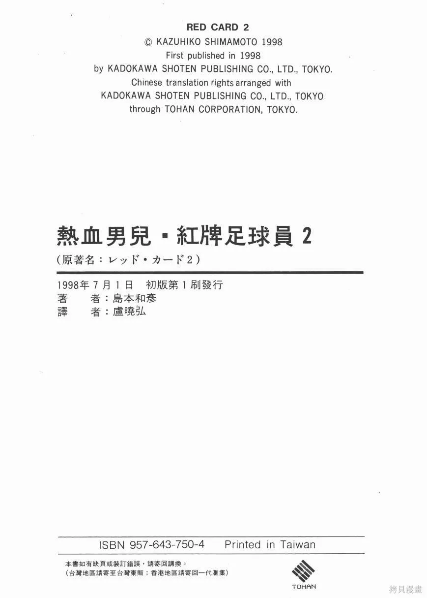 紅牌足球員,第02卷,第107张
