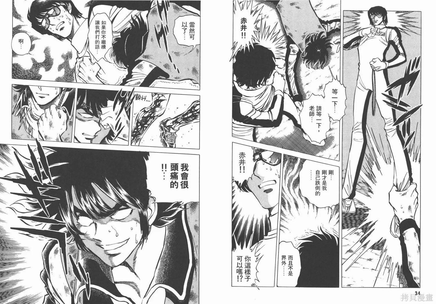 紅牌足球員,第02卷,第18张