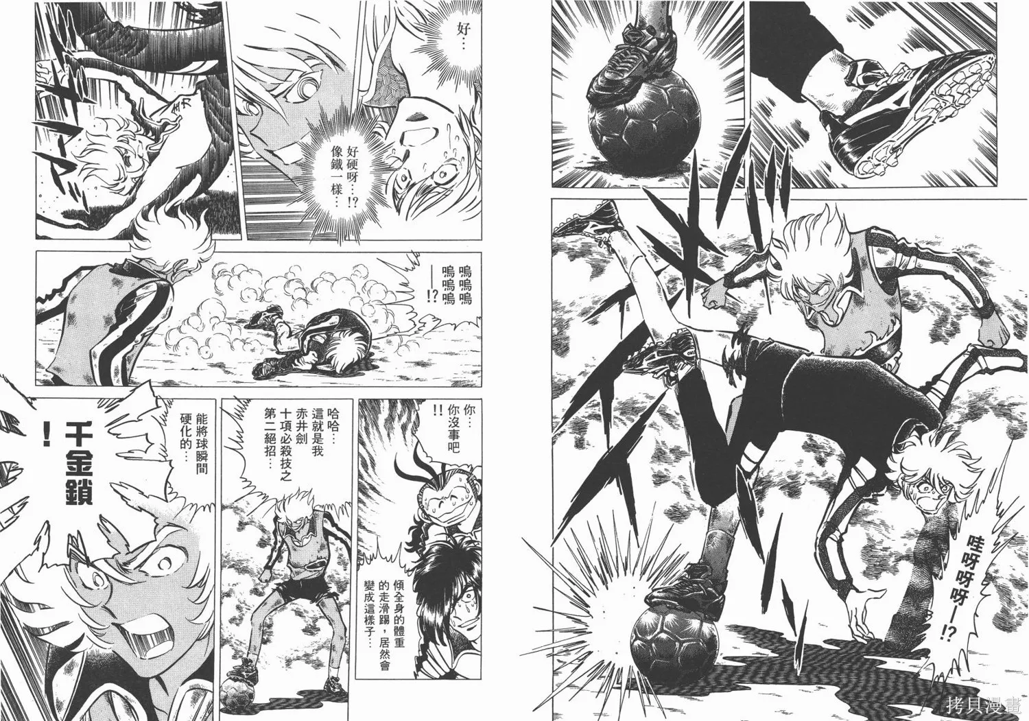 紅牌足球員,第02卷,第22张