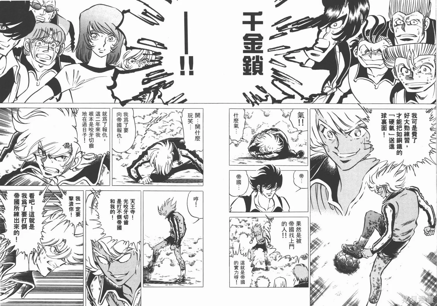 紅牌足球員,第02卷,第23张