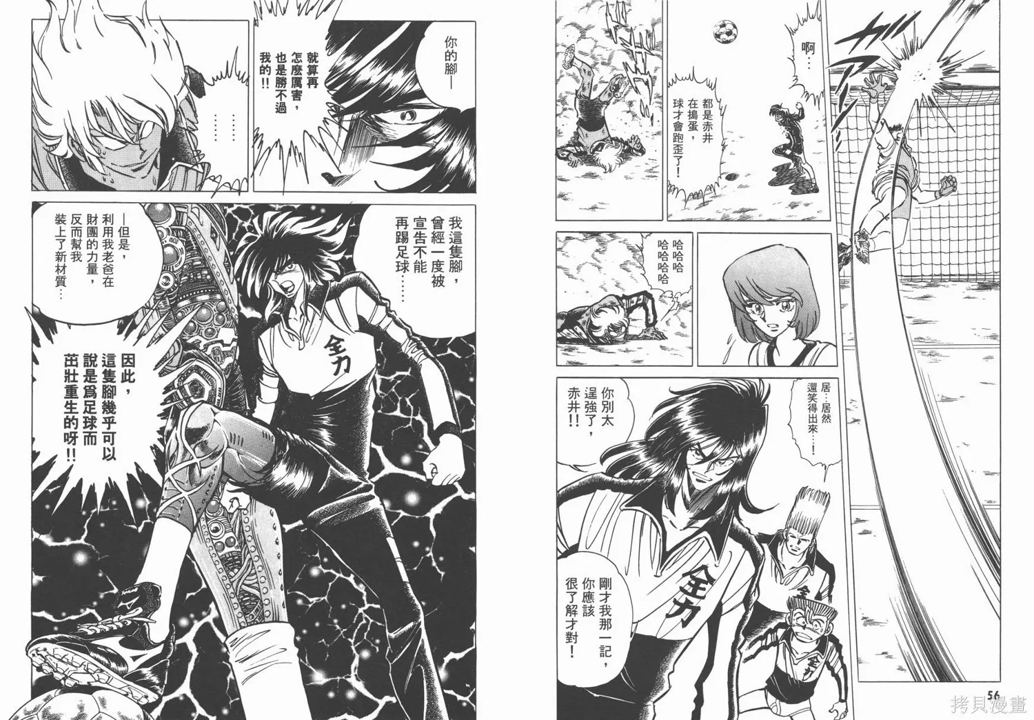 紅牌足球員,第02卷,第29张