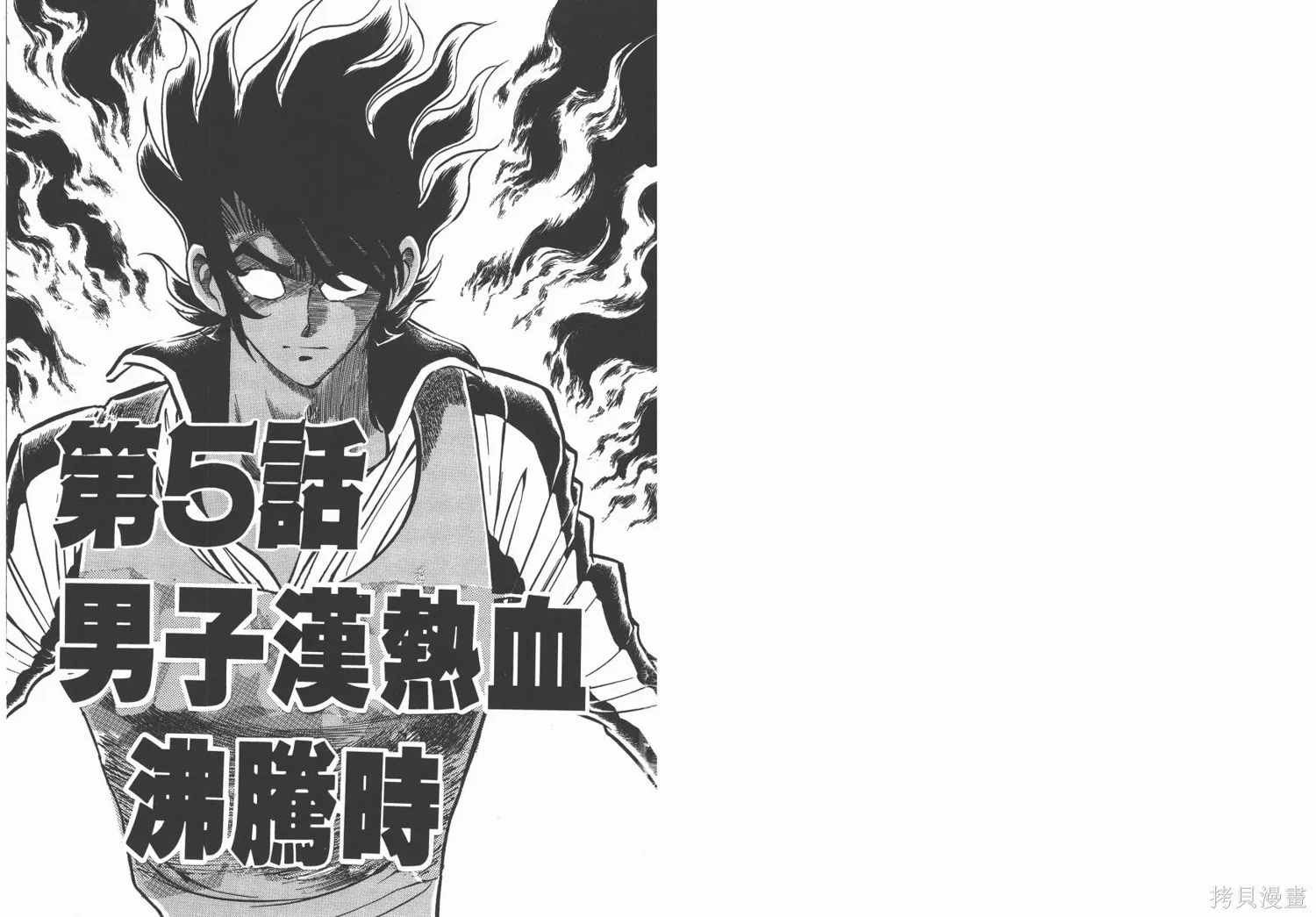 紅牌足球員,第02卷,第3张