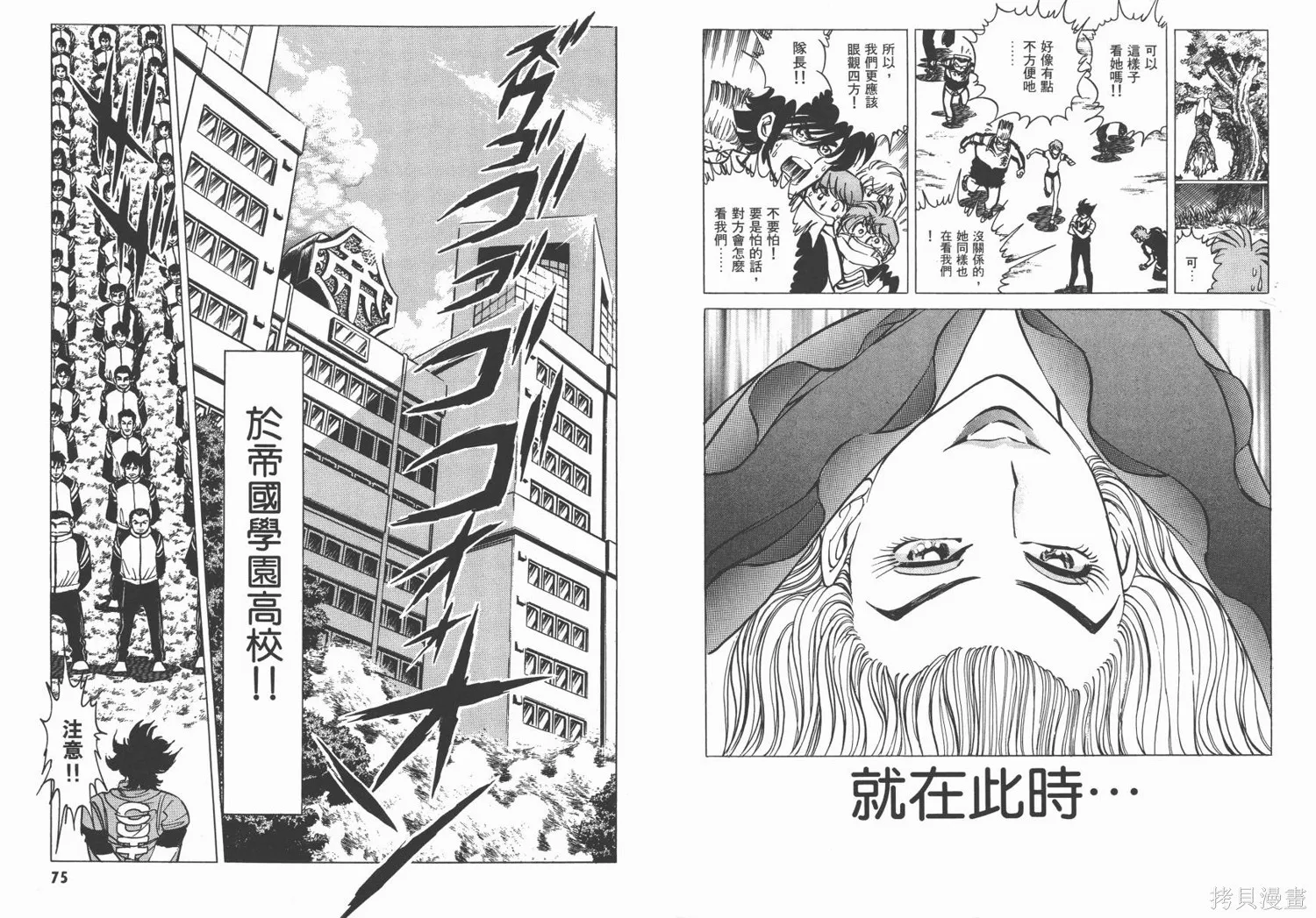 紅牌足球員,第02卷,第38张
