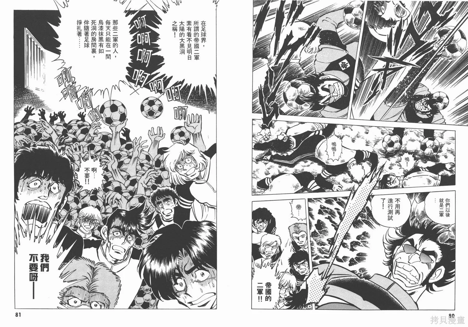 紅牌足球員,第02卷,第41张