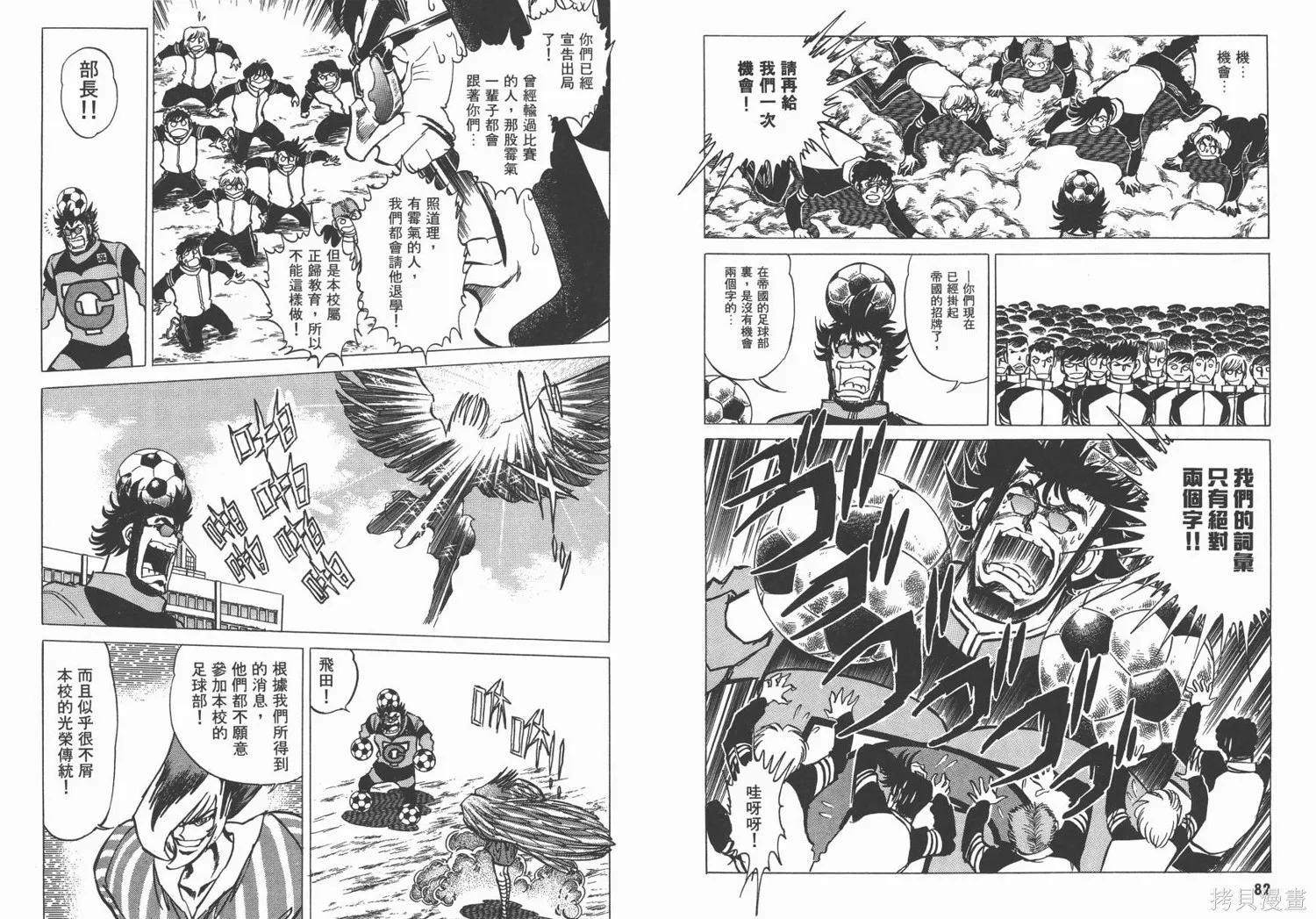 紅牌足球員,第02卷,第42张