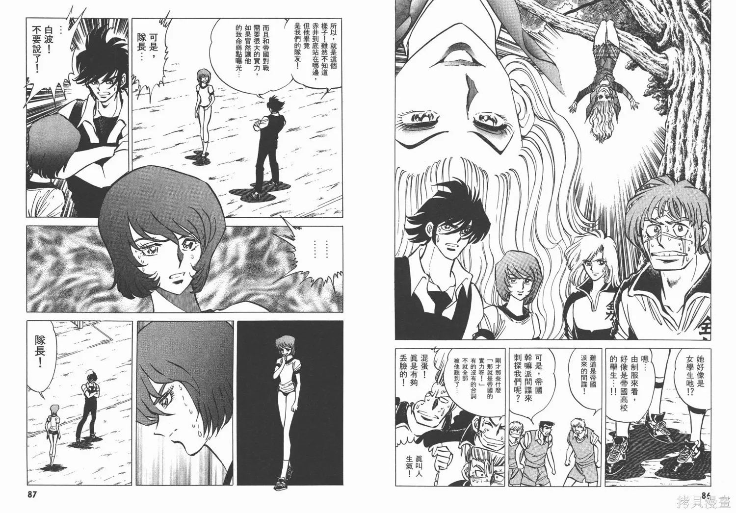 紅牌足球員,第02卷,第44张
