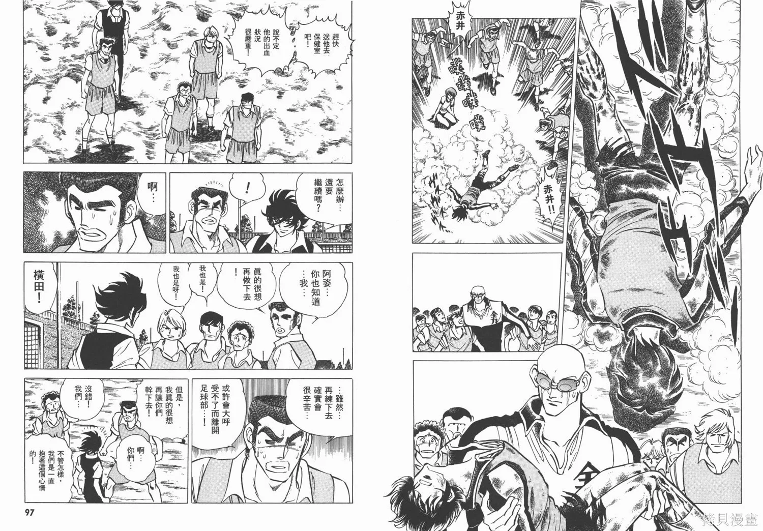 紅牌足球員,第02卷,第49张