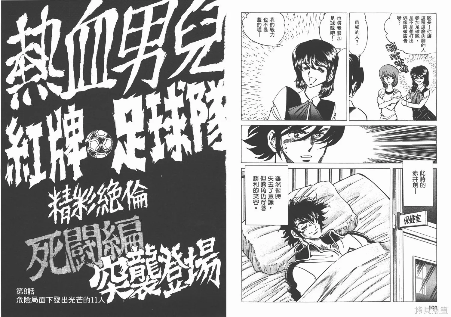 紅牌足球員,第02卷,第51张