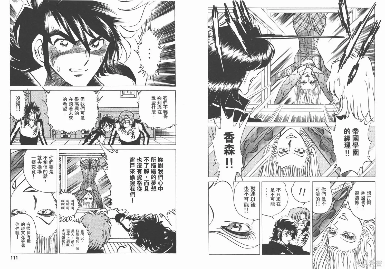 紅牌足球員,第02卷,第56张