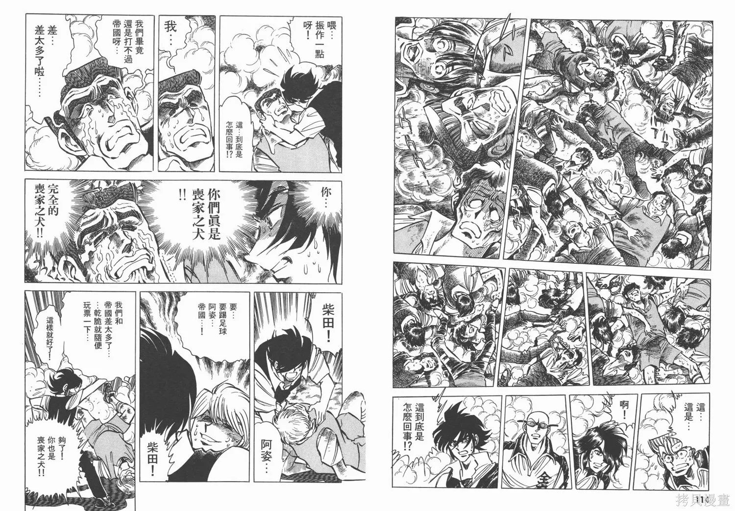 紅牌足球員,第02卷,第58张