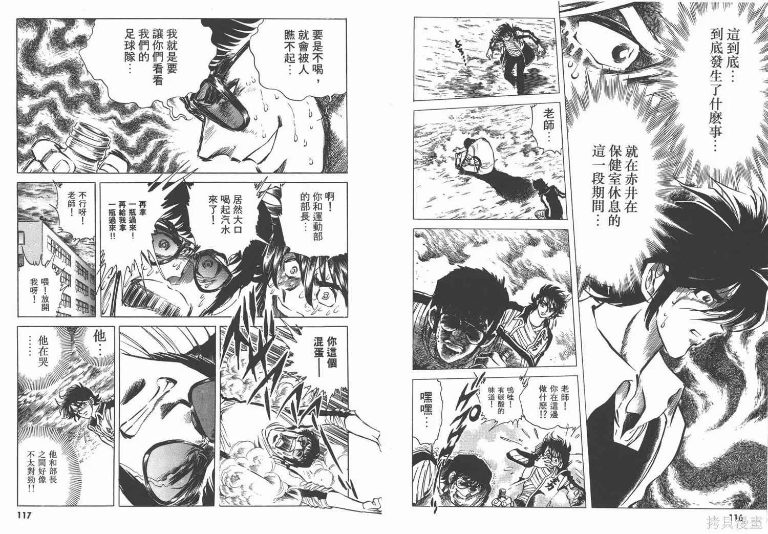 紅牌足球員,第02卷,第59张