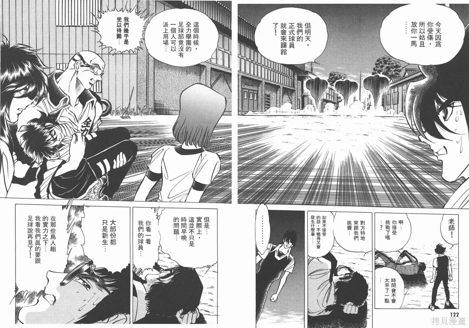 紅牌足球員,第02卷,第62张