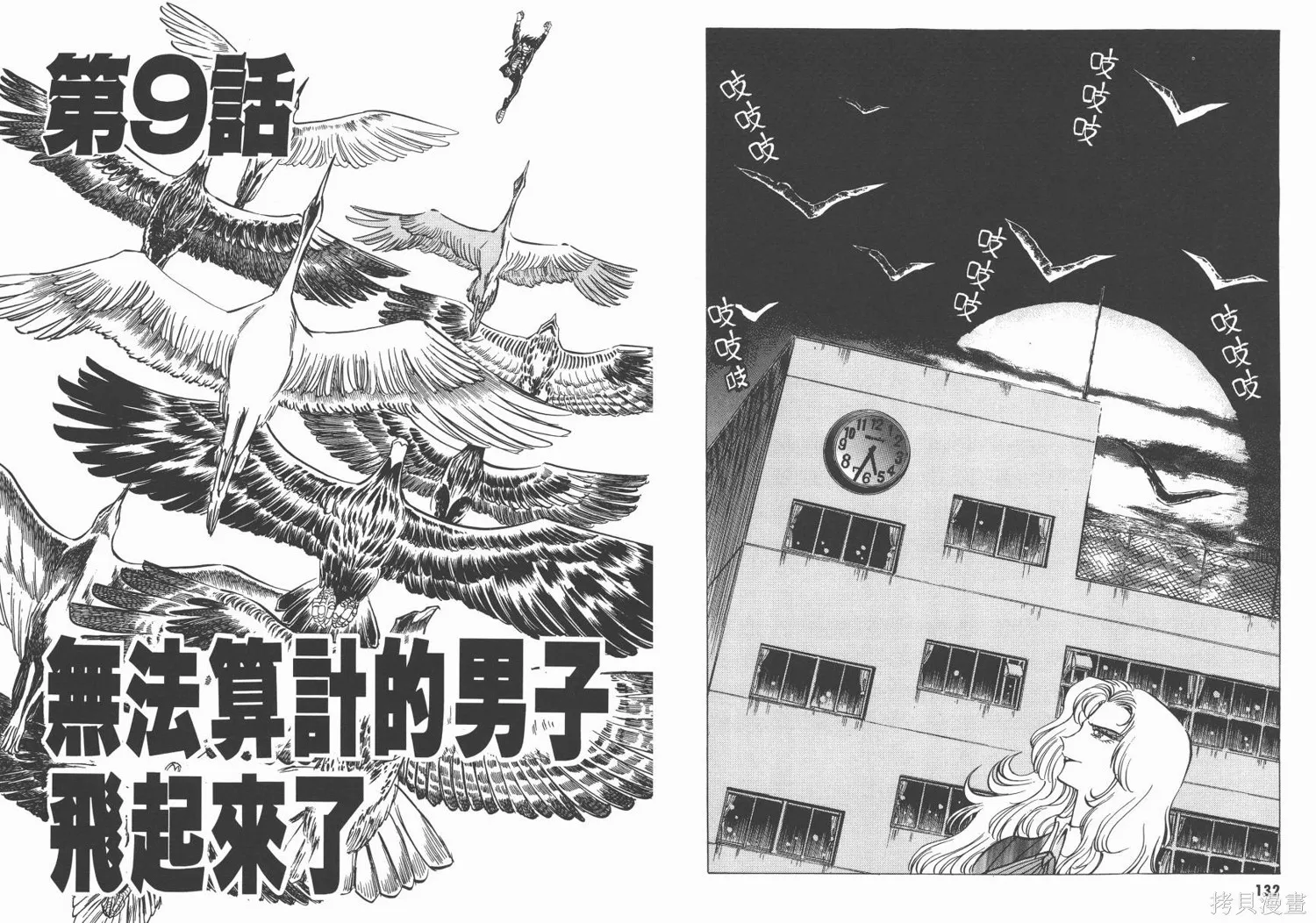 紅牌足球員,第02卷,第67张