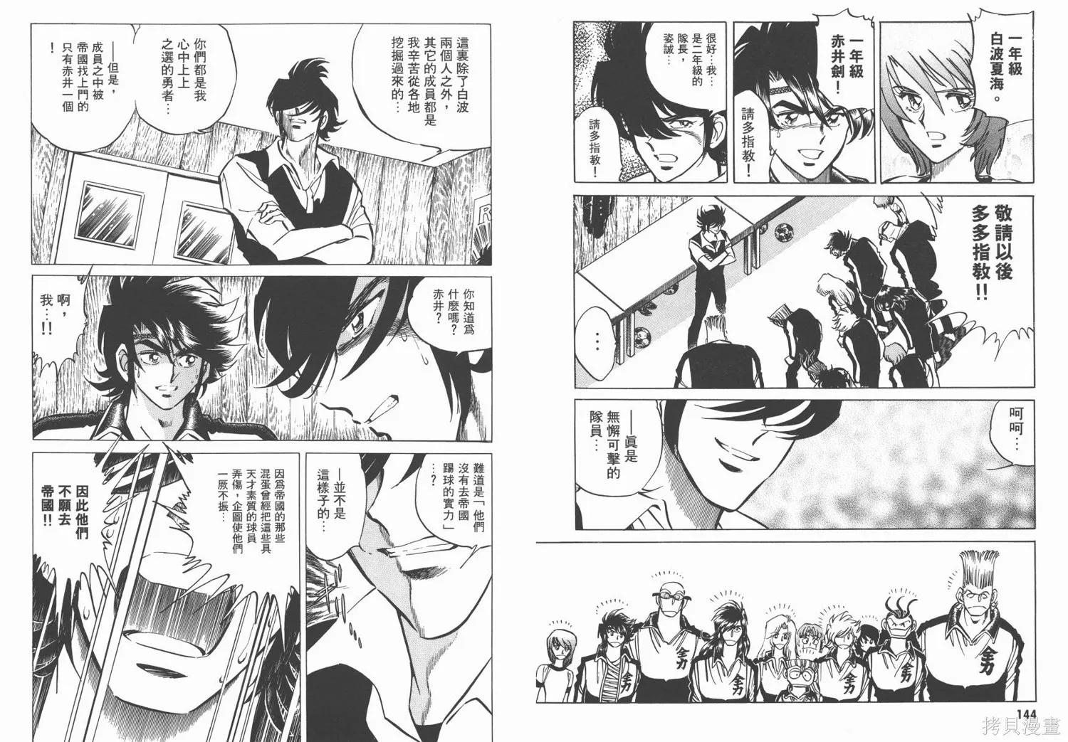 紅牌足球員,第02卷,第73张