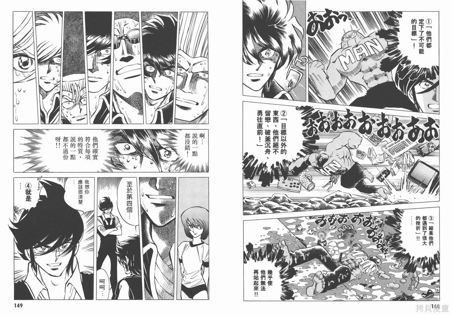 紅牌足球員,第02卷,第75张