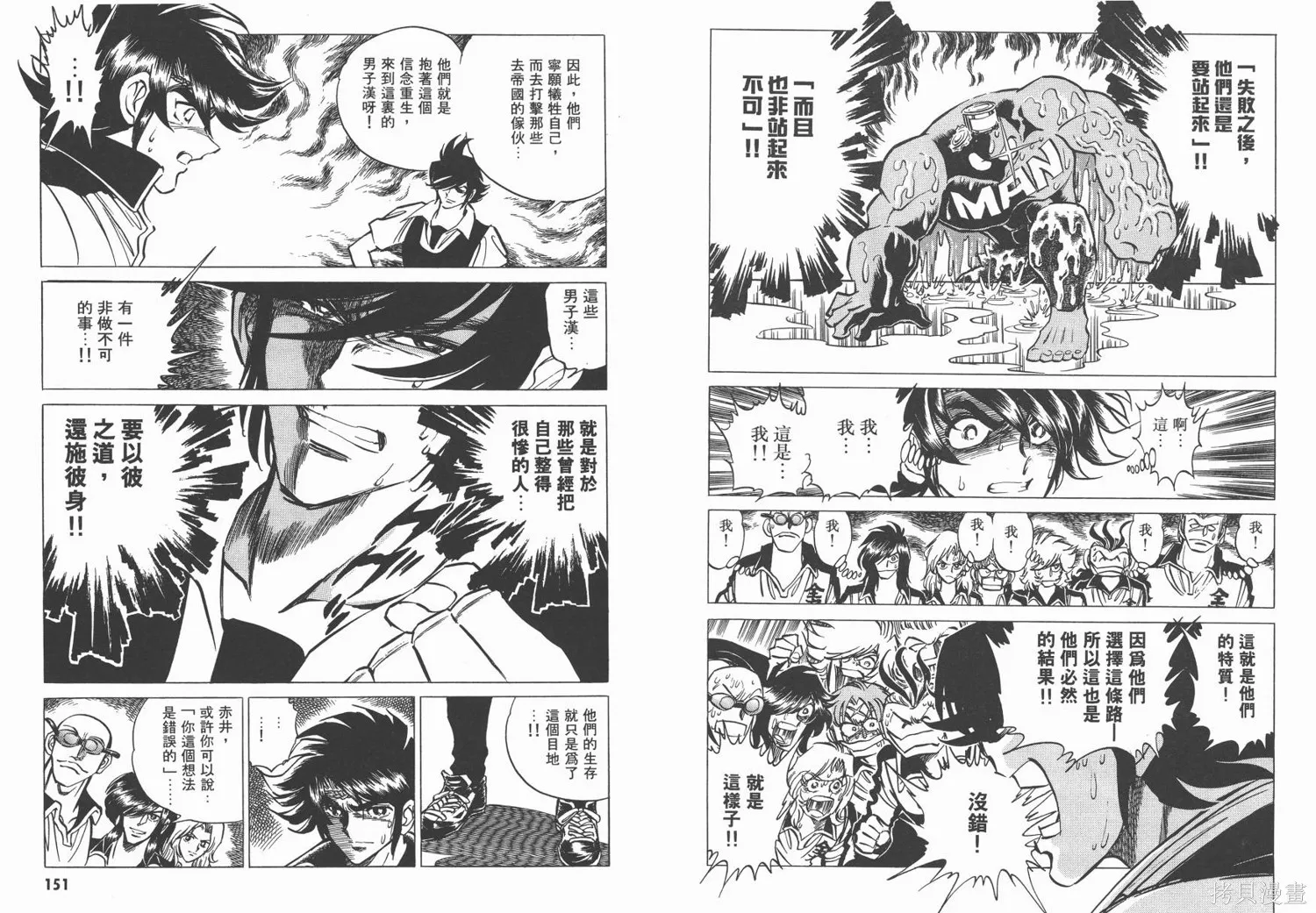 紅牌足球員,第02卷,第76张